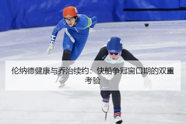lun-na-de-jian-kang-yu-qiao-zhi-xu-yue-kuai-chuan-zheng-guan-chuang-kou-qi-de-shuang-chong-kao-yan-3-866.jpg