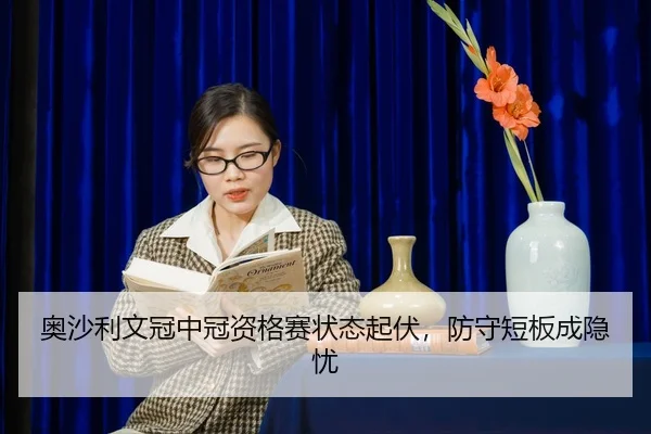 ao-sha-li-wen-guan-zhong-guan-zi-ge-sai-zhuang-tai-qi-fu-fang-shou-duan-ban-cheng-yin-you-2-518.jpg